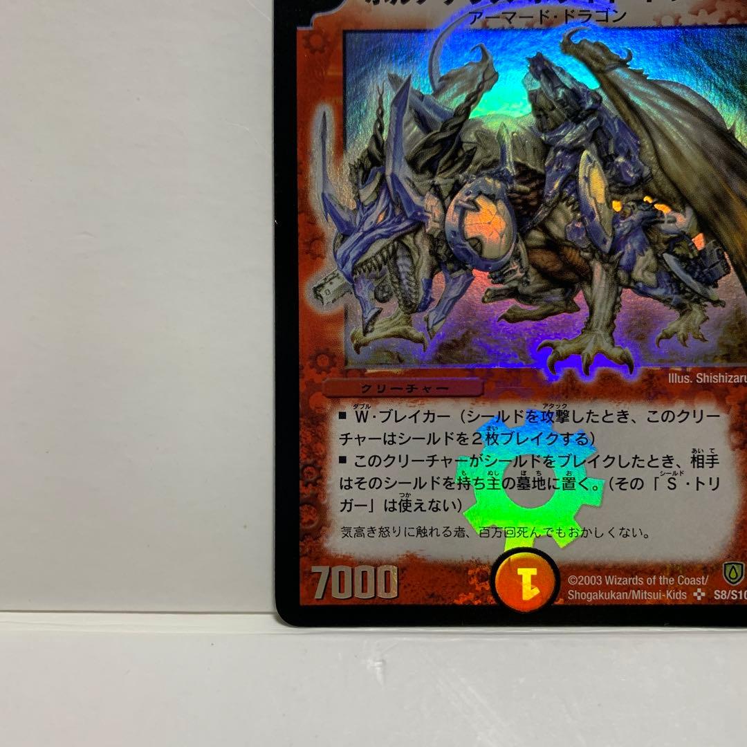 ボルメテウスホワイトドラゴン　初期