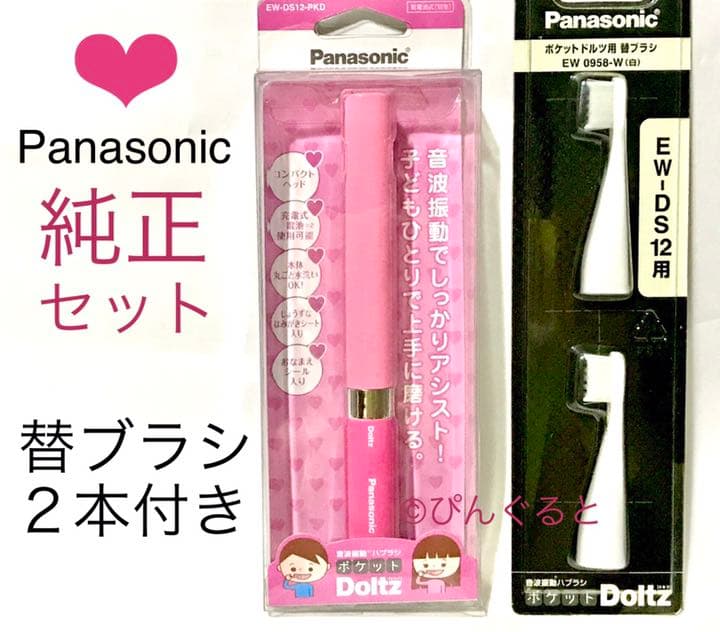 パナソニック★ポケットドルツ★電動歯ブラシ★ハブラシ★音波振動★歯ブラシ★子供用 送料無料 名前入り プレゼント 電動 パナソニック ポケットドルツ