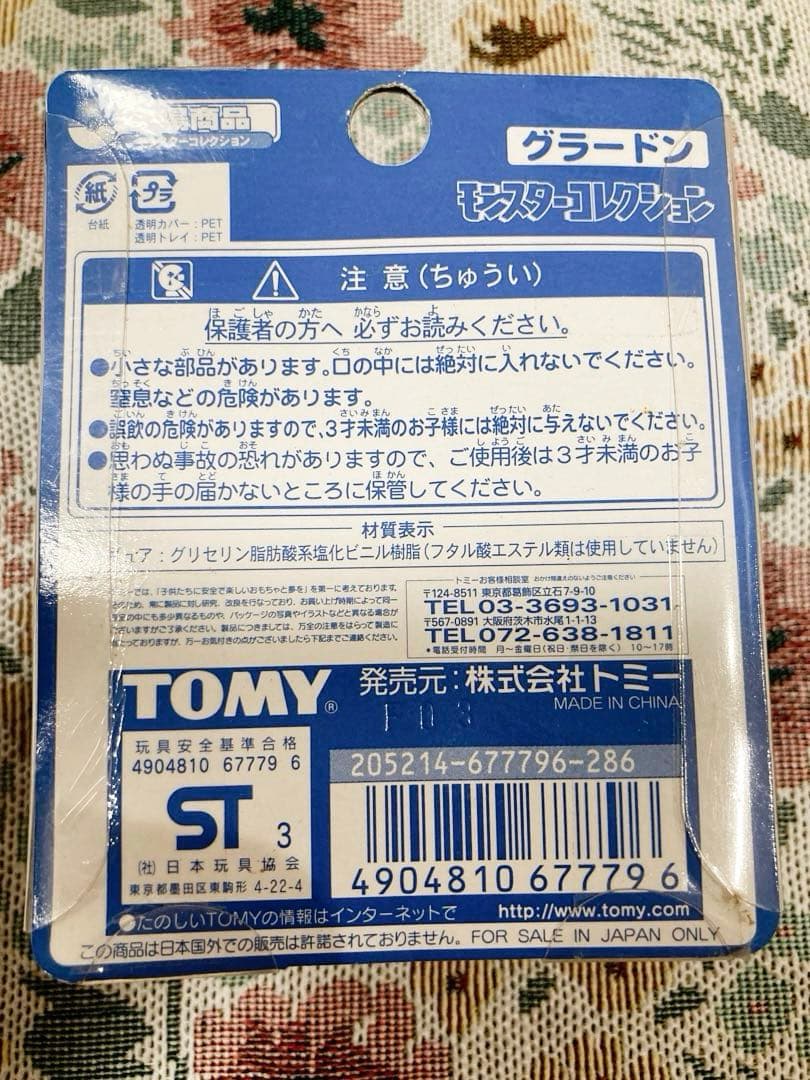 ポケモン モンコレ グラードン フィギュア 未開封