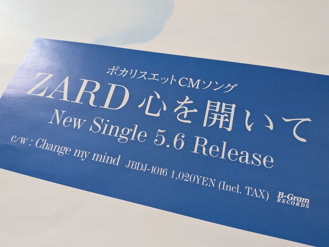 【B2告知ポスター】ZARD「心を開いて」非売品