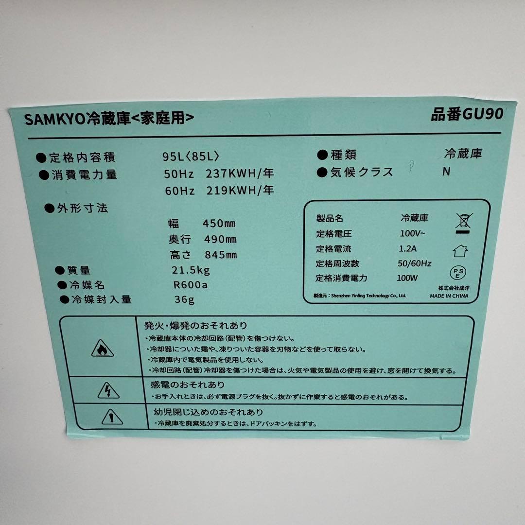 送料無料‼️】SAMKYO 2ドア冷蔵庫90L 2024年製 左開き - メルカリ