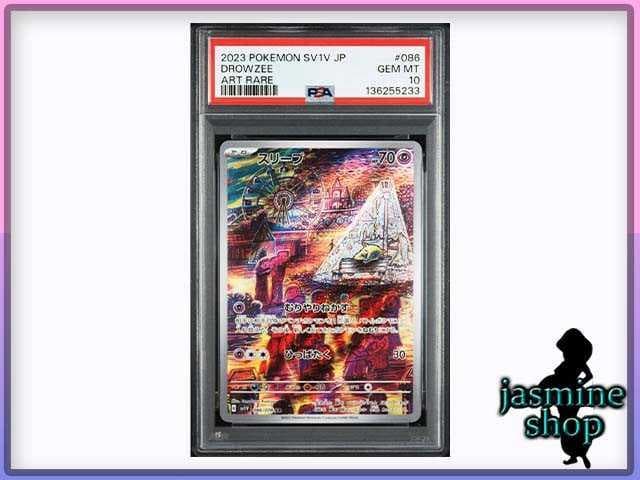 PSA10】スリープ AR 086/078 バイオレットex - メルカリ