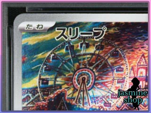 PSA10】スリープ AR 086/078 バイオレットex - メルカリ