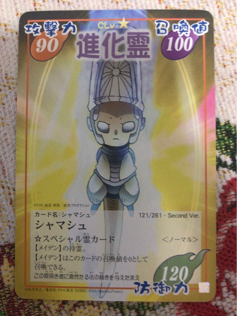 シャーマンキングカード シャマシュ関連カードセット - メルカリ