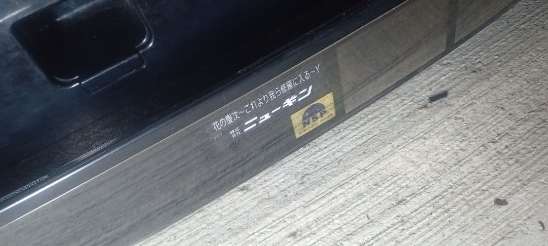 送料込　パチスロ　実機　ニューギン　花の慶次　これより我ら〜　アミューズ　鍵付