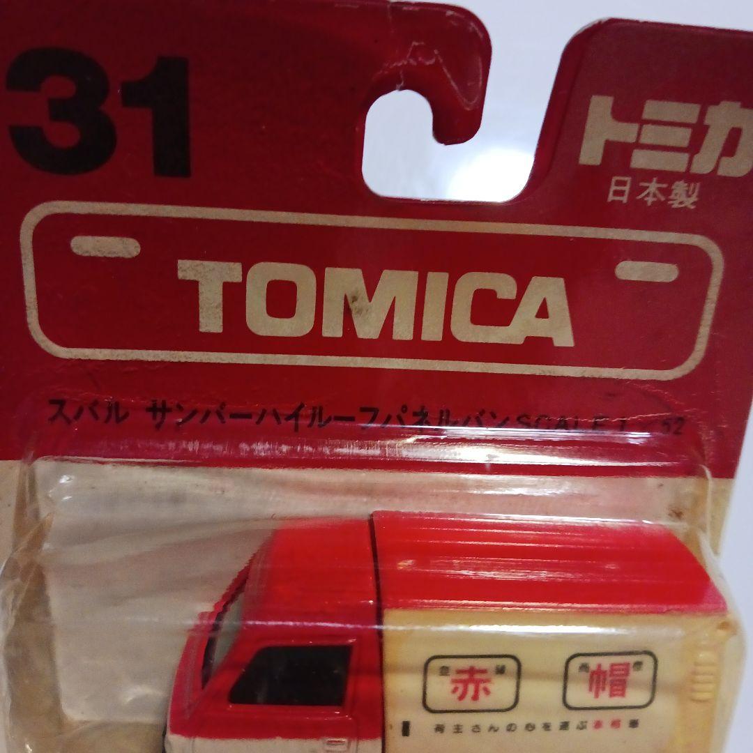 トミカ 31 赤帽 スバルサンバーハイルーフパネルバン - メルカリ