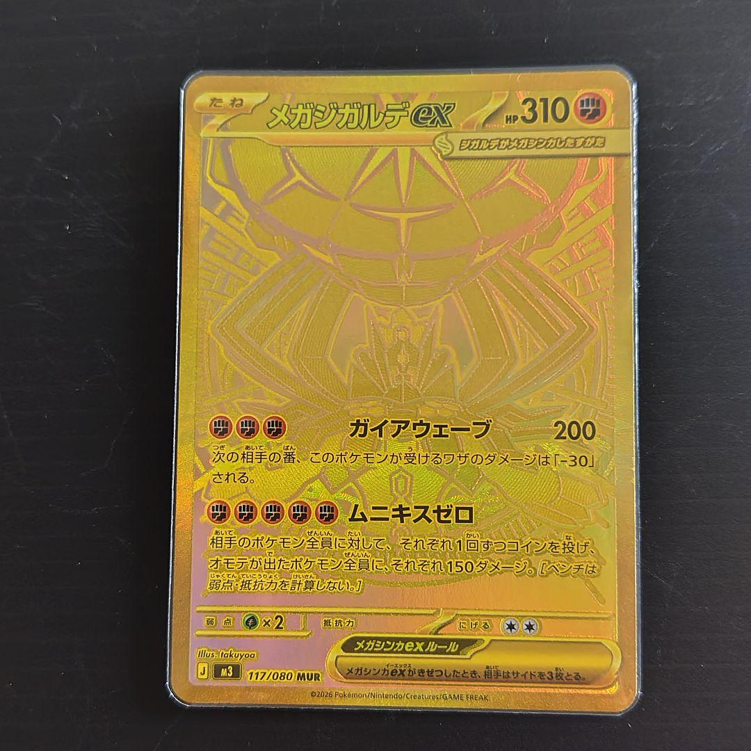 メガジガルデ/ex/MUR/M3/117/080/ムニキスゼロ - メルカリ