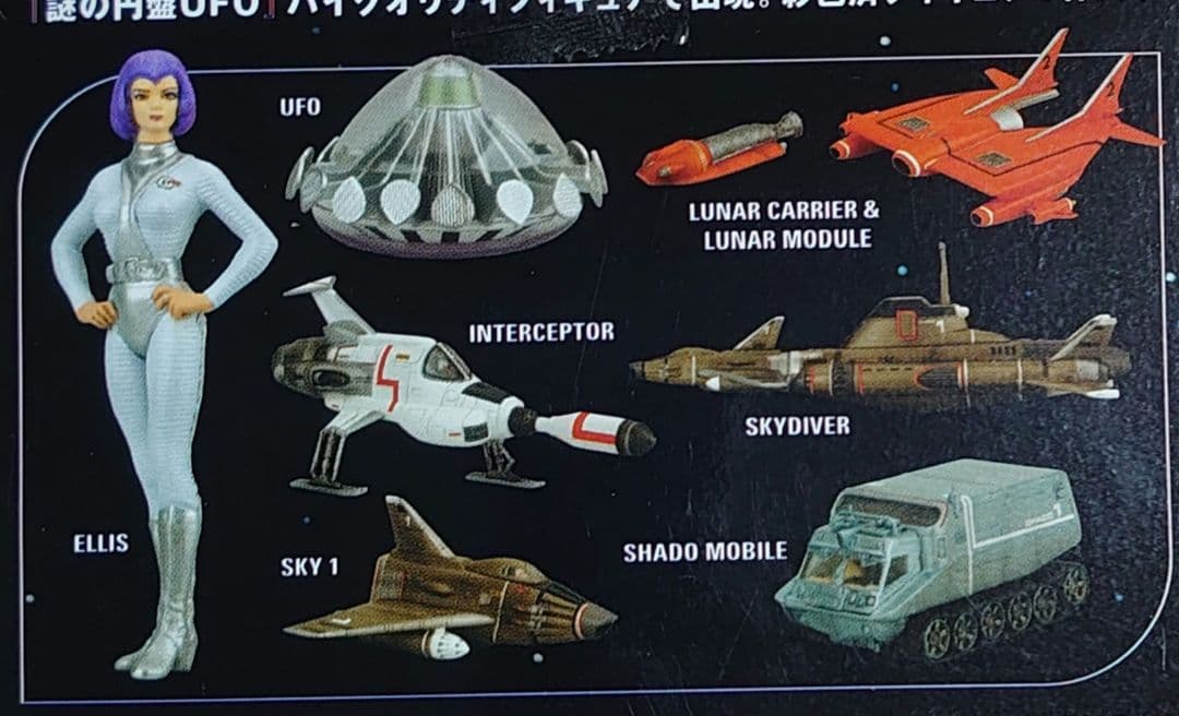 謎の円盤UFO SFムービーセレクション 6種☆ ビニール袋から未