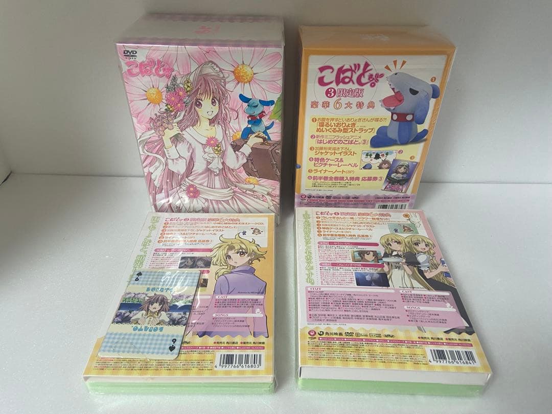 こばと。　新品 未開封品 初回限定盤 DVD 全巻セット　特典付き