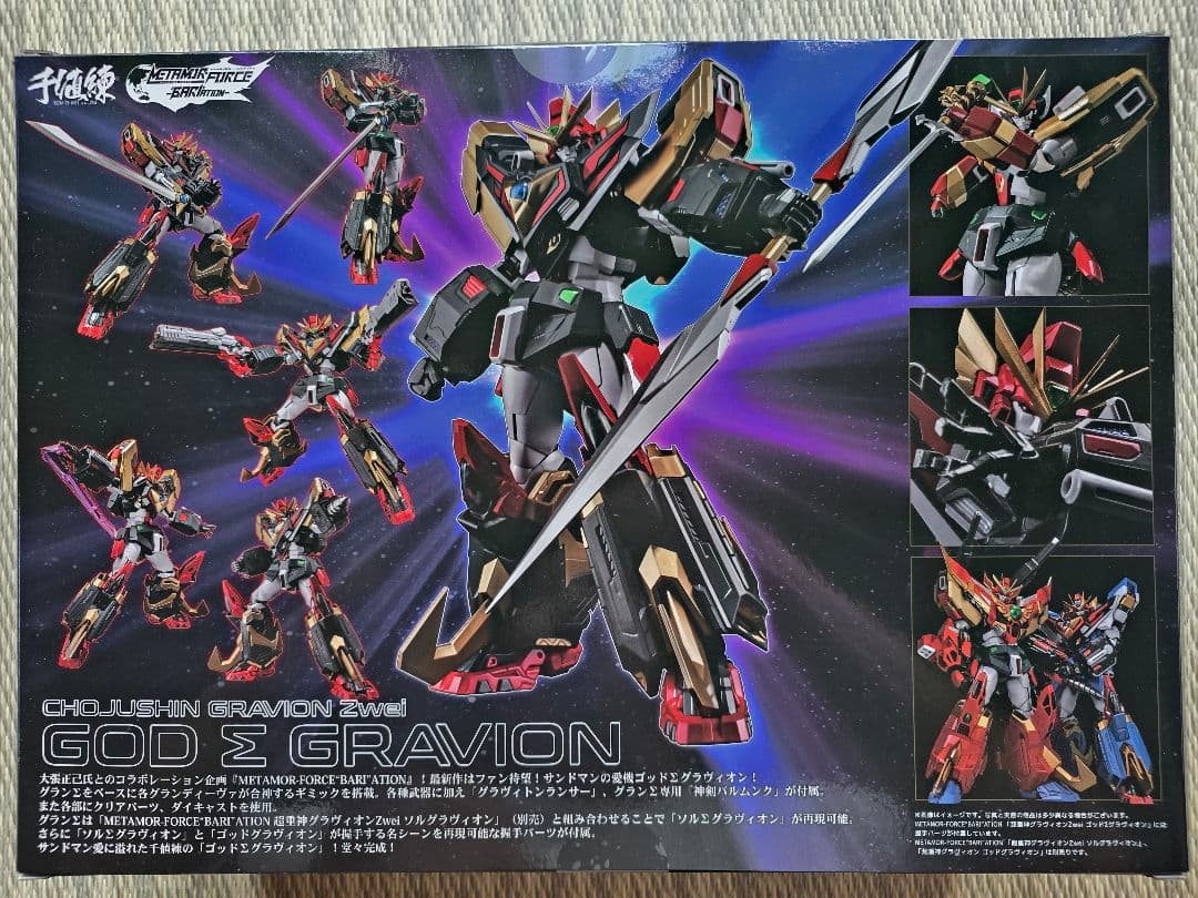 MOR-FORCE “BARI”ATION ゴッドΣグラヴィオン 千値練