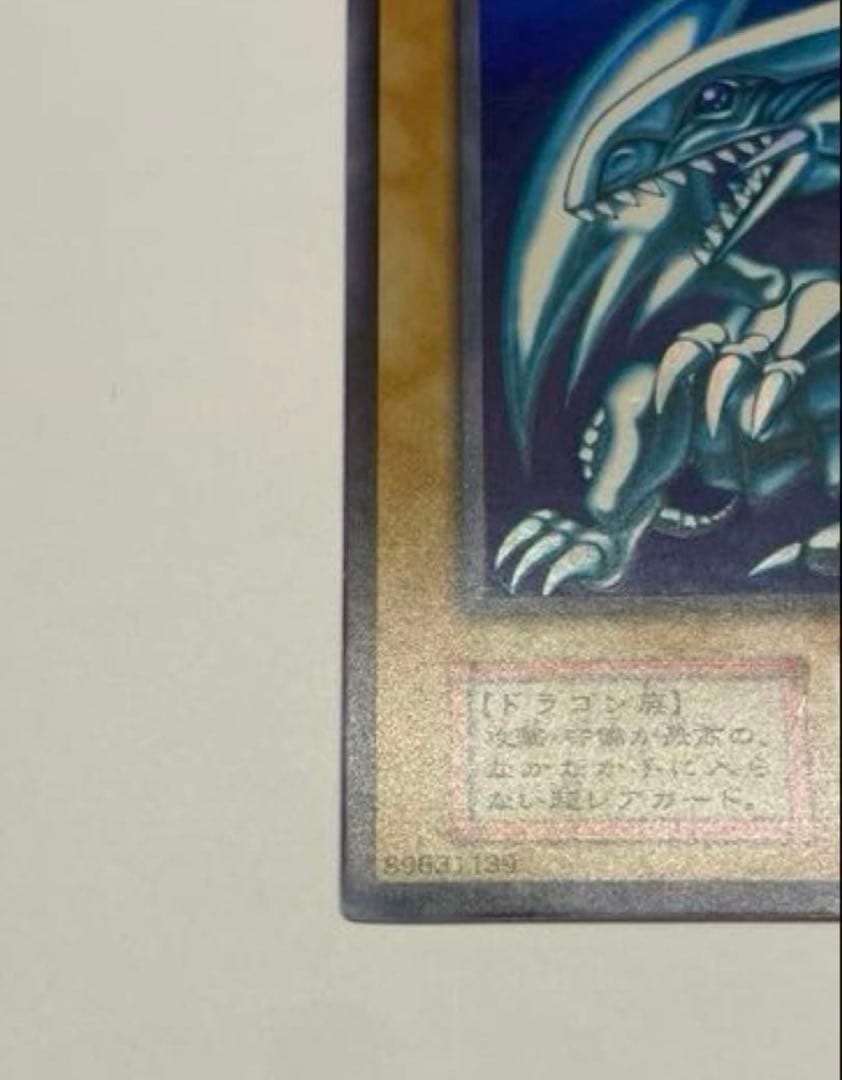 美品　ブルーアイズホワイトドラゴン 青眼の白龍　初期　ウルトラレア　遊戯王
