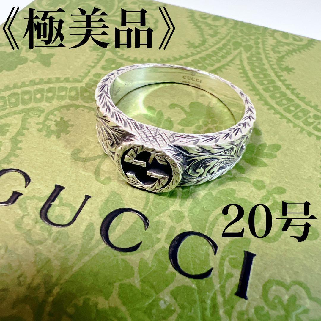 極美品》GUCCI インターロッキング GG アラベスク リング 燻 20号