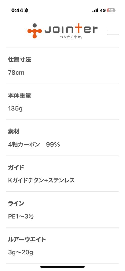 ロッド Jointer Beams LOWER 7.3L Equality