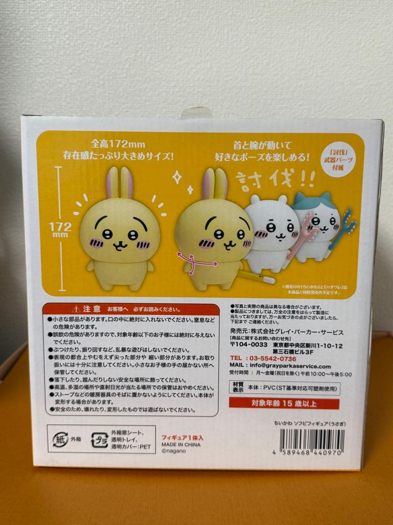 ちいかわ/うさぎ/ソフビフィギュア/そふびぃず/討伐/2点セット