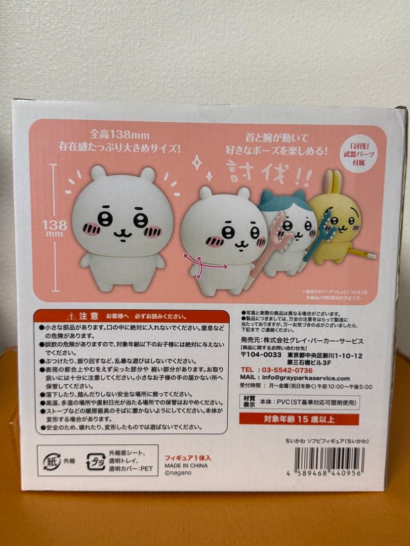 ちいかわ/うさぎ/ソフビフィギュア/そふびぃず/討伐/2点セット