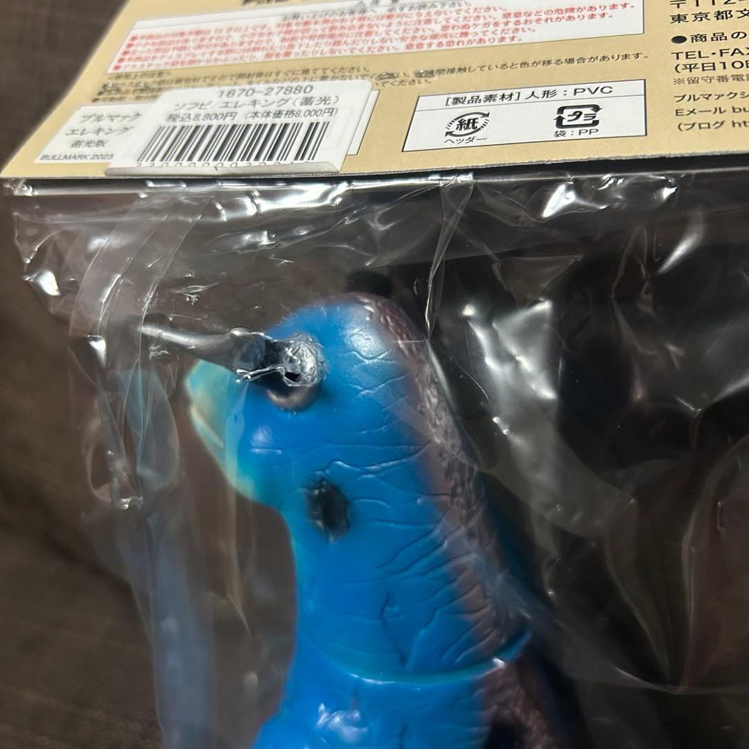 ブルマァク　ソフビ　大怪獣シリーズ　エレキング(蓄光)
