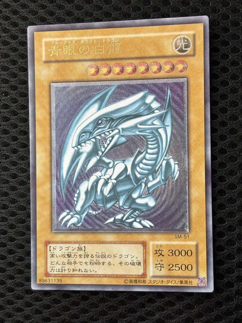 設*郎様 美品　青眼の白龍　レリーフ　遊戯王