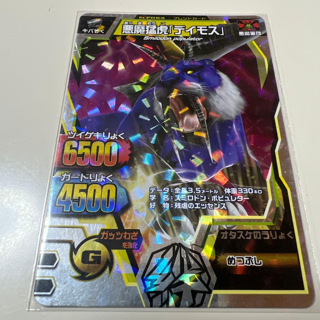 希少レア】グレートアニマルカイザー 銀レア 悪魔猛虎デイモス - メルカリ