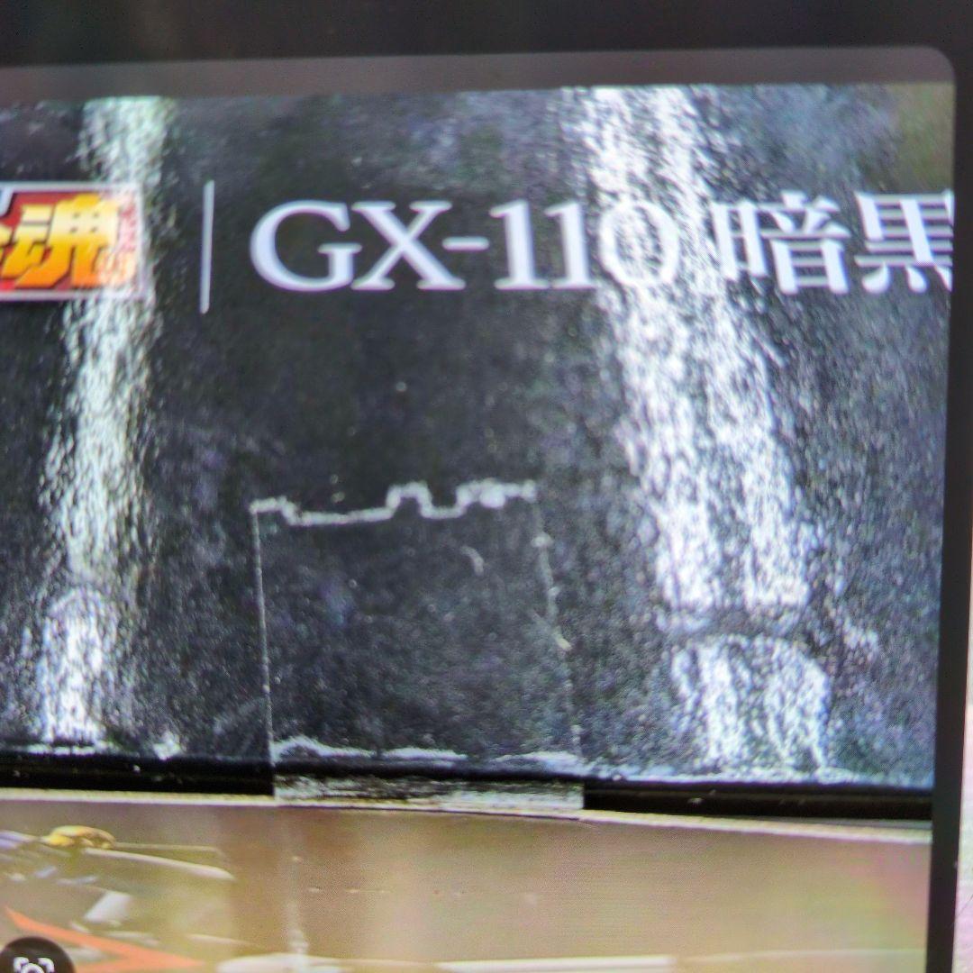 超合金魂。GX-110。暗黒大将軍。