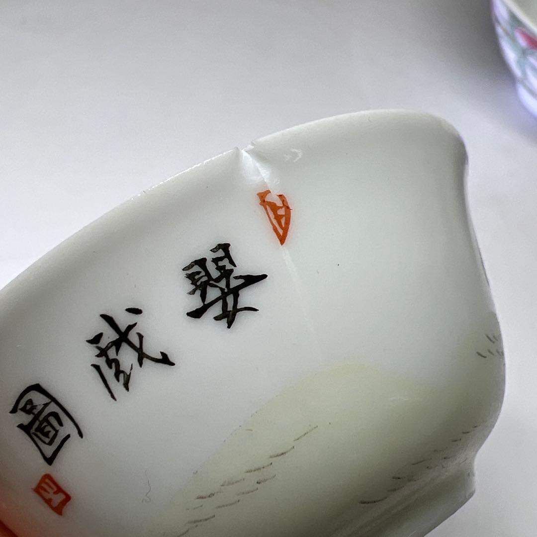 中国美術 粉彩盃3客 口径6/6.4㎝ 東Y8-0203① - メルカリ
