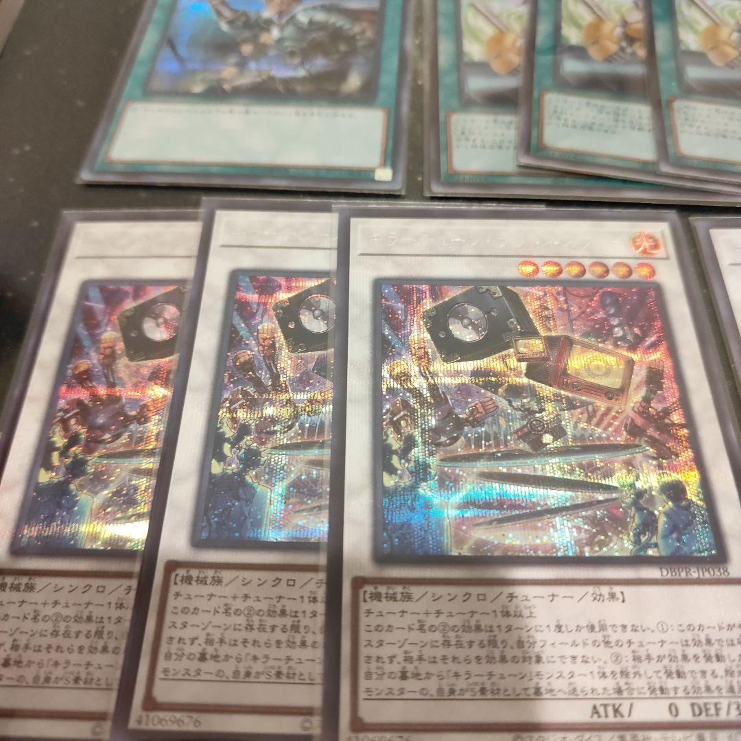 遊戯王 キラーチューンデッキパーツ 高レア - メルカリ