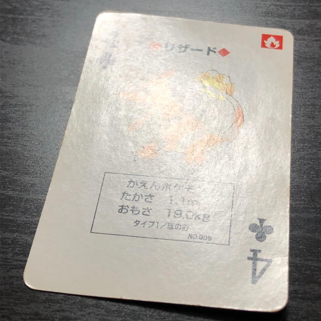 希少】ポケモントランプ リザード 初期 赤 平成レトロ 絶版 - メルカリ