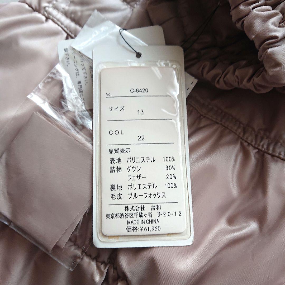 ベニーバードブルーフォックス衿付裾ギャザーダウンコート13号