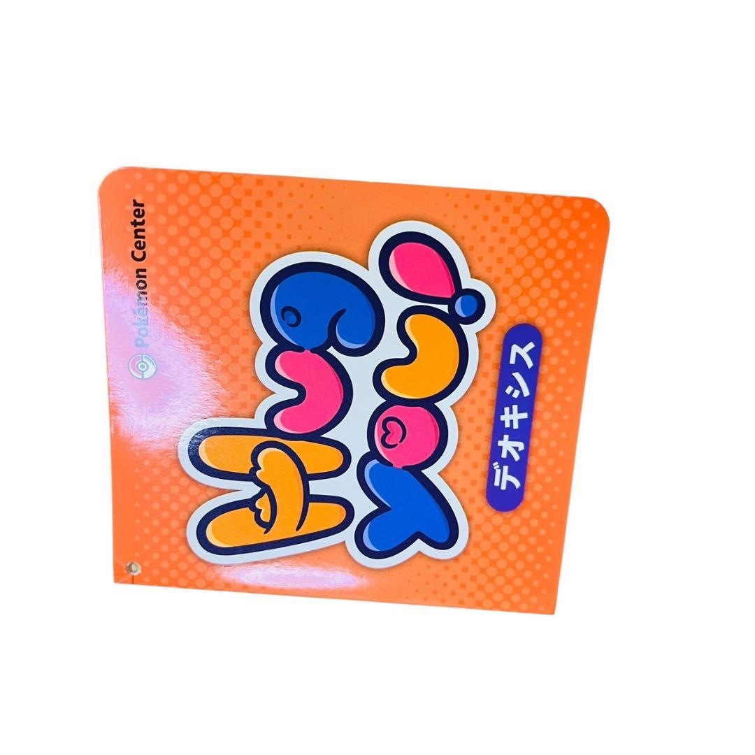 Hug you! ぬいぐるみ デオキシス ディフェンスフォルム