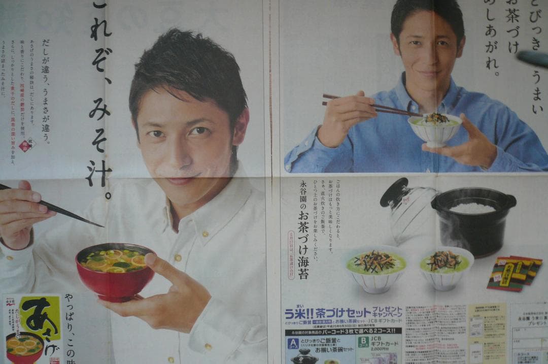 ２０１２年他！貴重！２点！玉木宏 永谷園 新聞広告 新聞紙半面 切り抜き 読売新聞 3枚 永谷園 あさげ 全面広告 玉木宏の通販 by 黒猫's shop