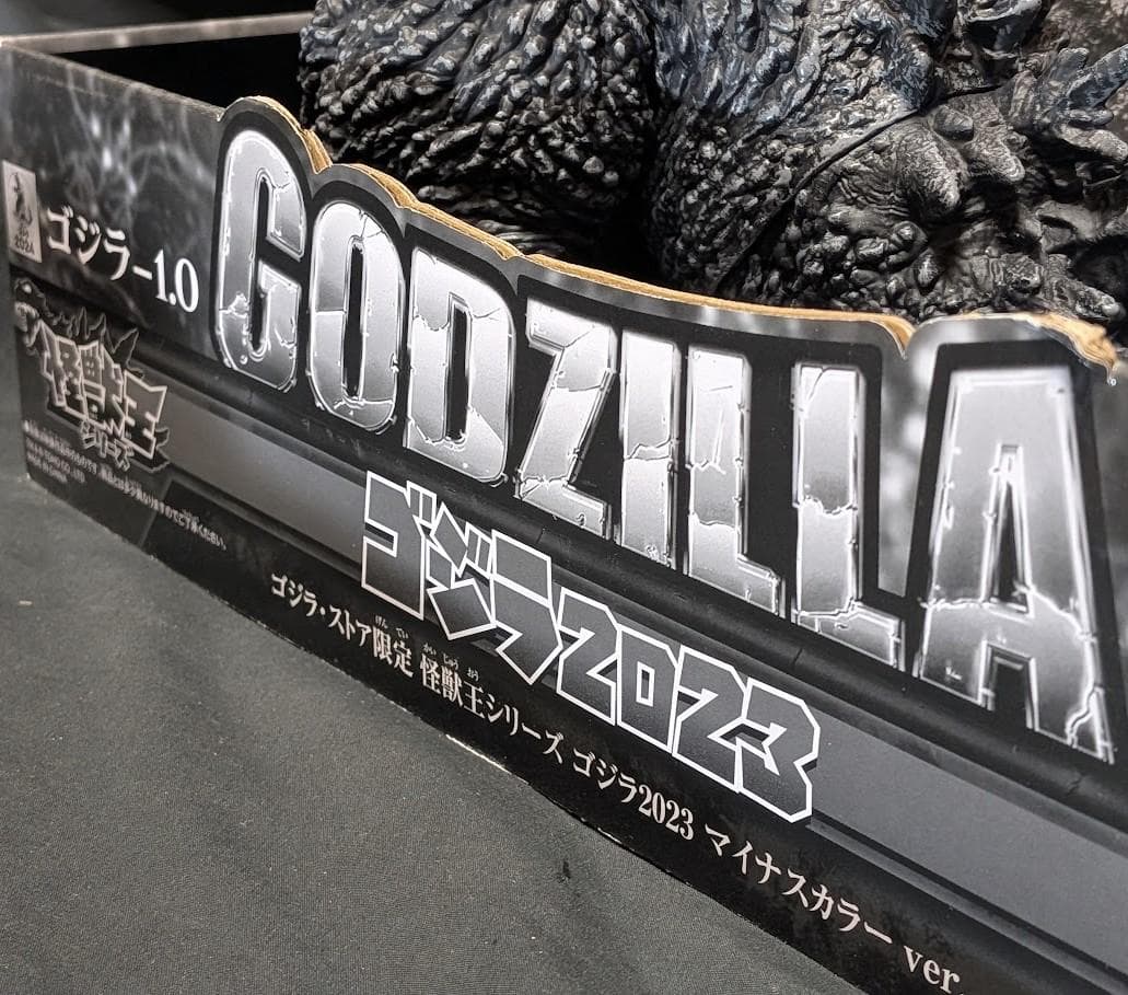 ゴジラ－1.0（バンダイナムコ）怪獣王シリーズ ストア限定マイナスカラーVer.