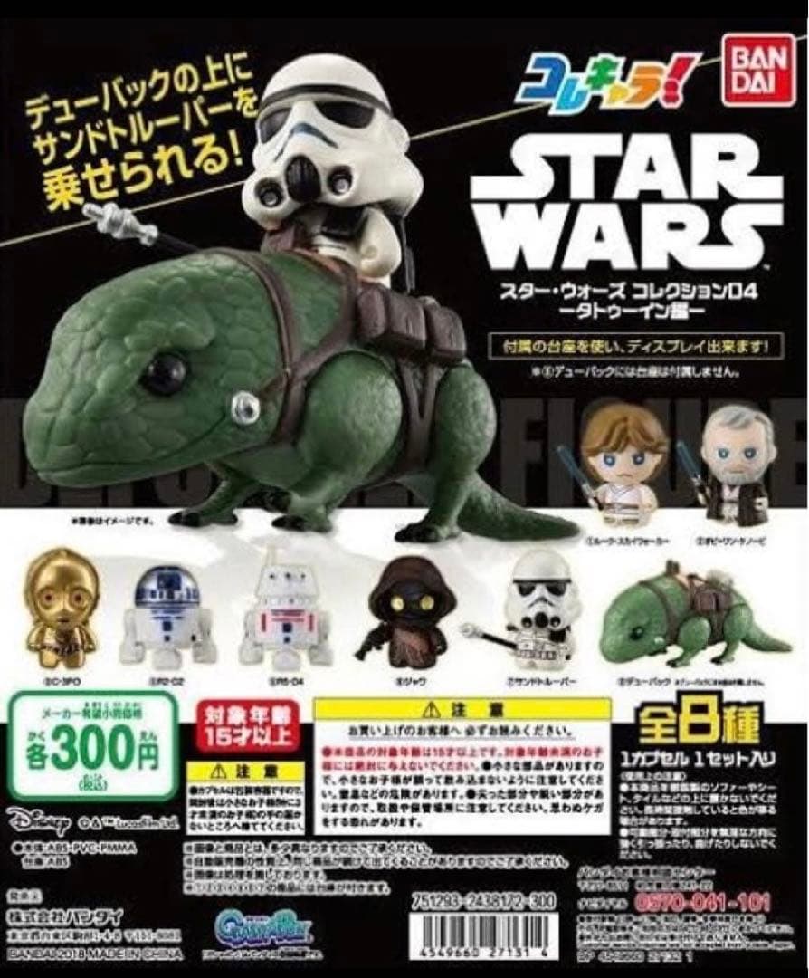 コレキャラ スターウォーズ コレクション04 タトゥーイン編 【全種セット】