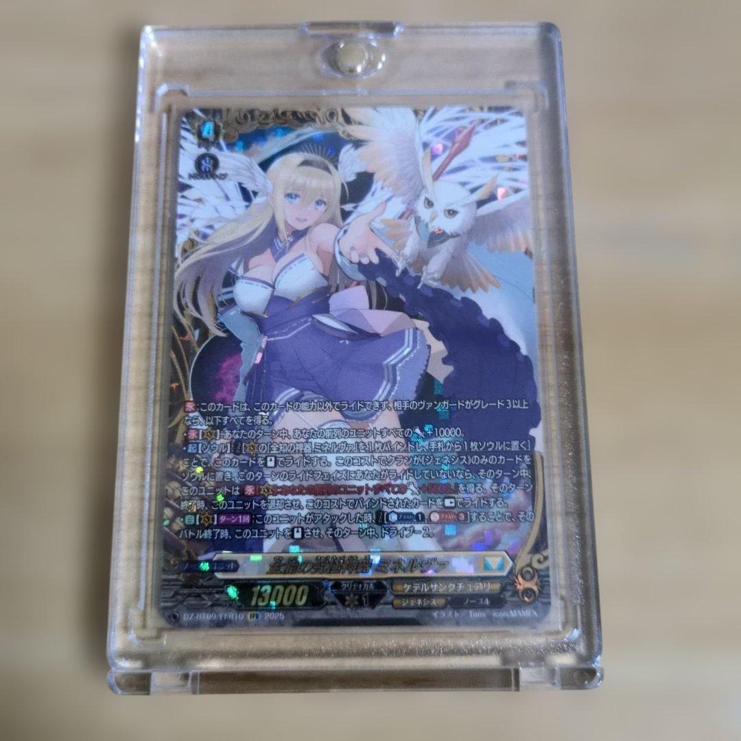 ヴァンガード　全能の究極神器ミネルヴァ　FFR Amazon.co.jp: 全能の究極神器 ミネルヴァ RRR ヴァンガード 竜神烈伝