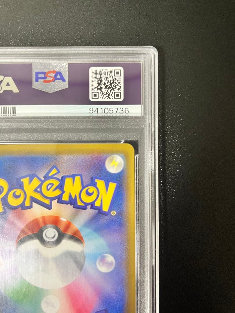 グレイシアvmax psa10