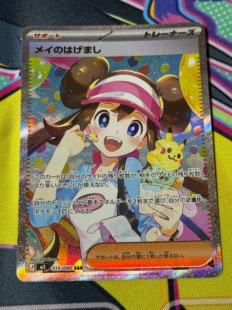 メイのはげまし ポケモンカード メイのはげまし【SR】{107/080} - カードラッシュ[ポケモン]