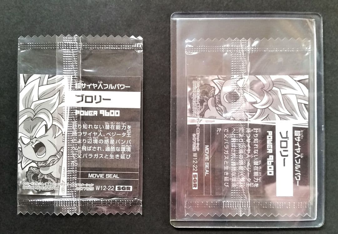 ドラゴンボール超戦士シールウエハース／エラーシール／SGR／ブロリー