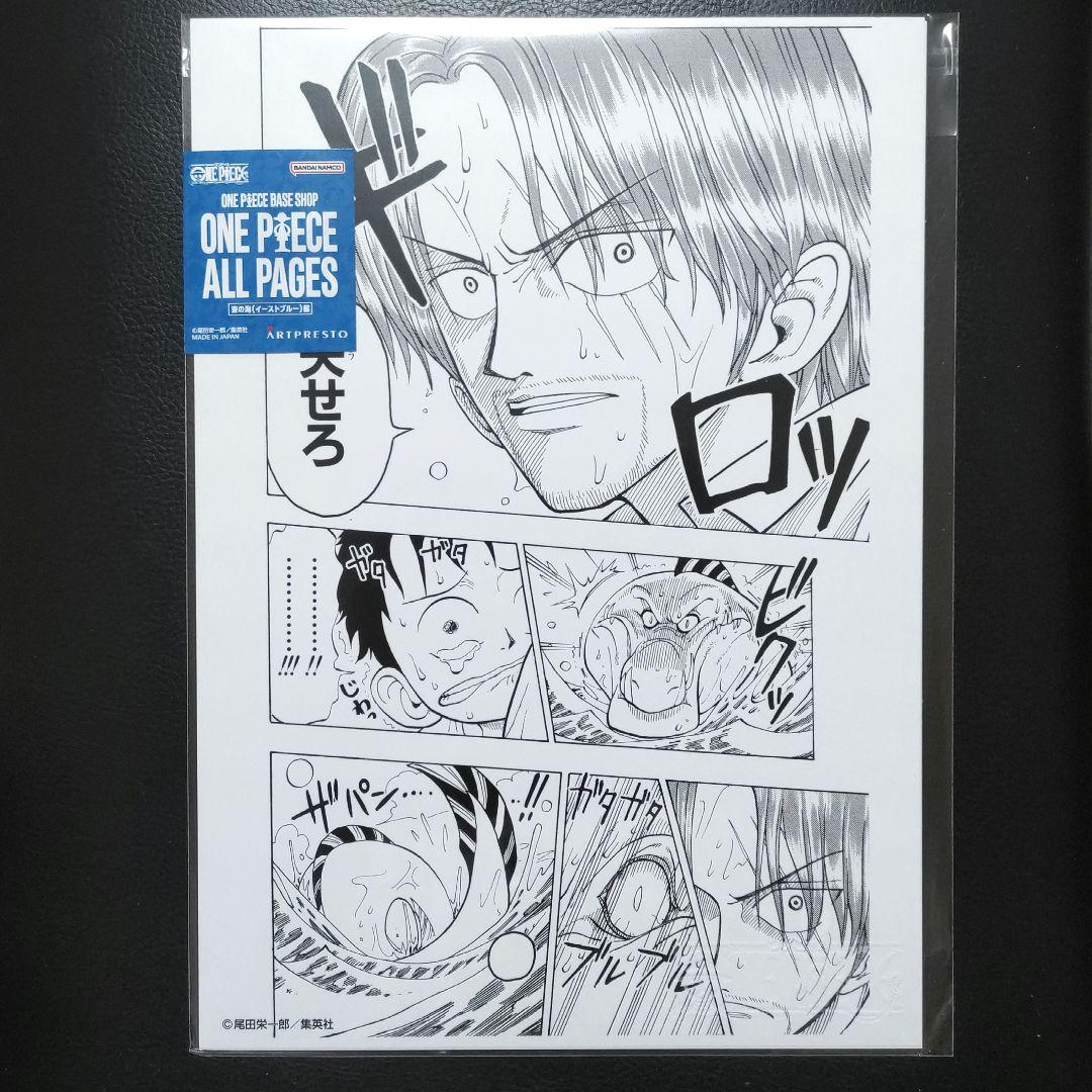 シャンクス オールページ ベースショップ ワンピース - メルカリ