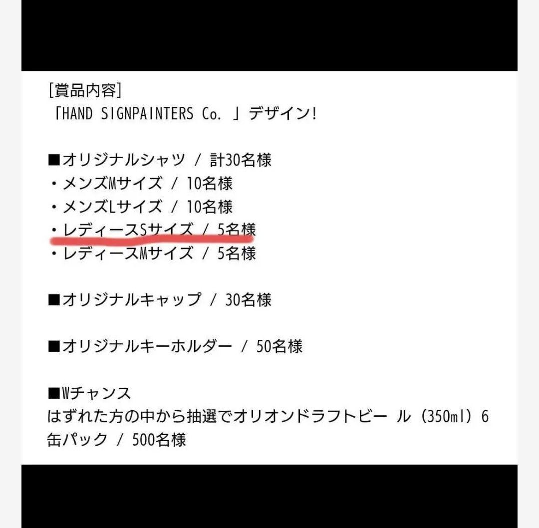 ケツメイシ×オリオンドラフト夏にカンパイキャンペーンオリジナルシャツ当選品