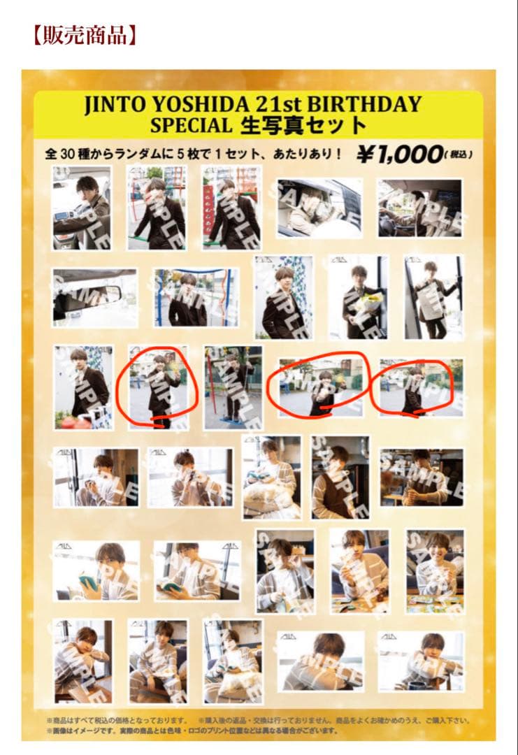 M!LK 吉田仁人 生誕生写真 3枚セット - メルカリ