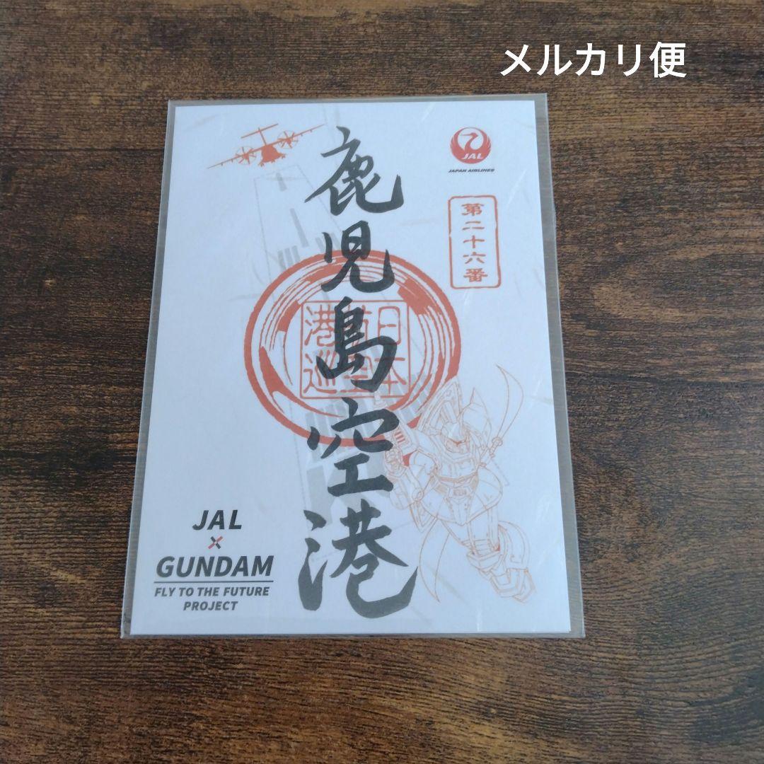 JAL GUNDAM ガンダム御翔印 鹿児島空港 シャア専用ゲルググ - メルカリ