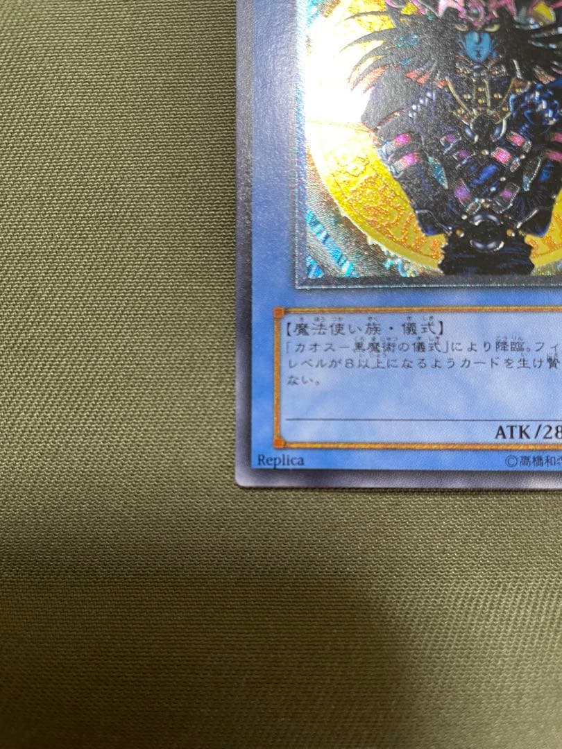 遊戯王　マジシャン・オブ・ブラックカオス　レリーフ