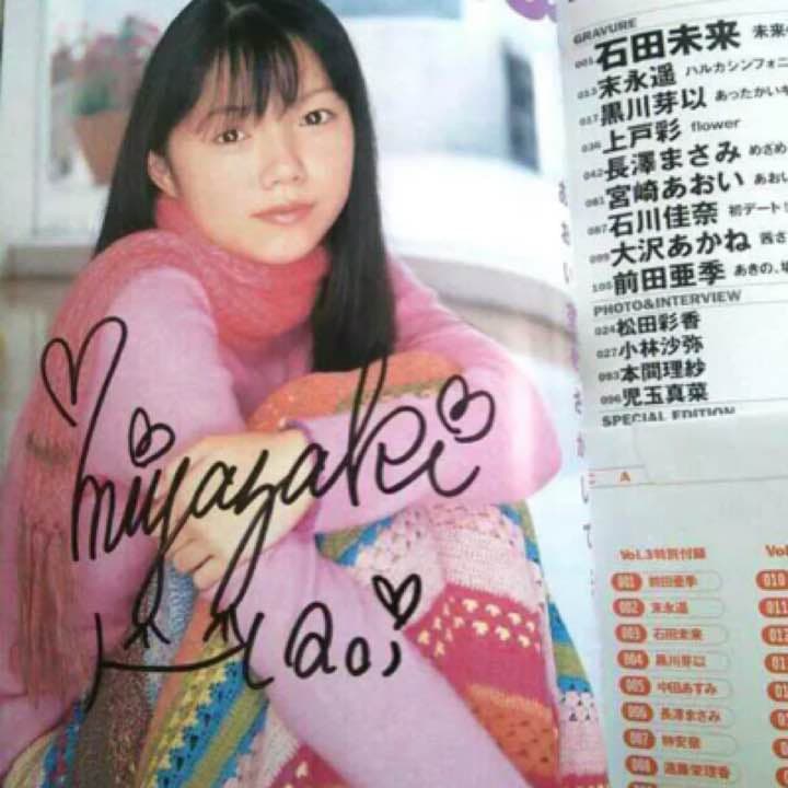 宮崎あおい 直筆サイン入り Yahoo!オークション - 宮崎あおい 直筆サイン入り DVDジャケット