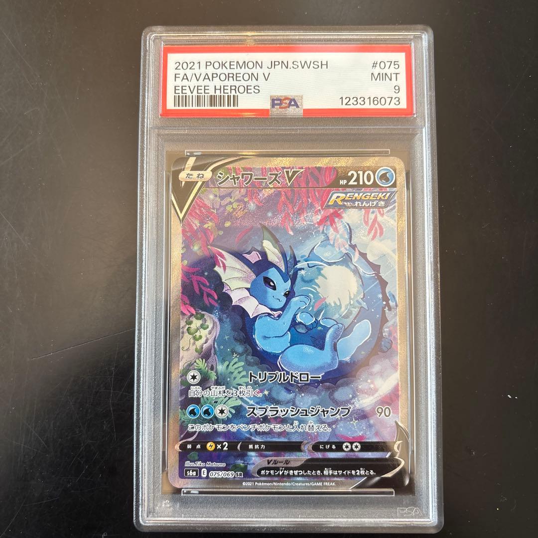 シャワーズV SR S6a イーブイヒーローズ 075/069 PSA9 - メルカリ