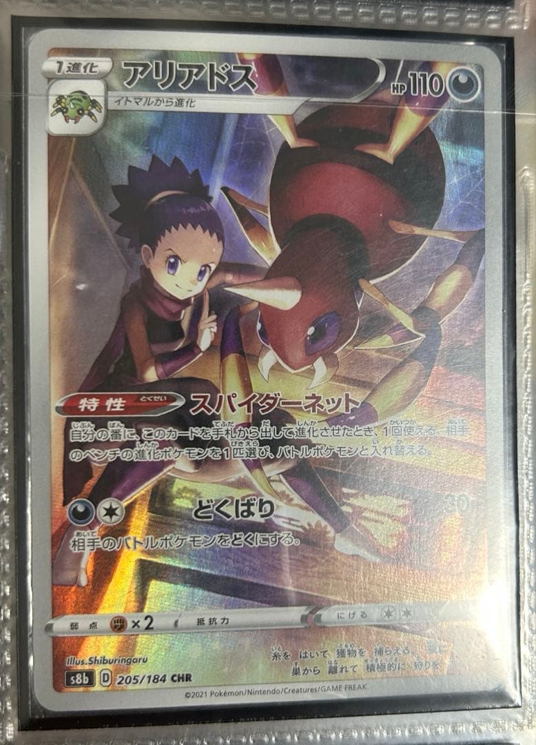 ポケカAR、CHR9枚セット - メルカリ