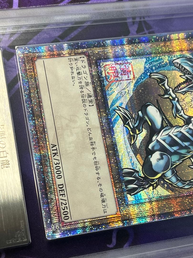 遊戯王 ブルーアイズホワイトドラゴン 青眼の白龍 浮世絵 鑑定書 ARS10