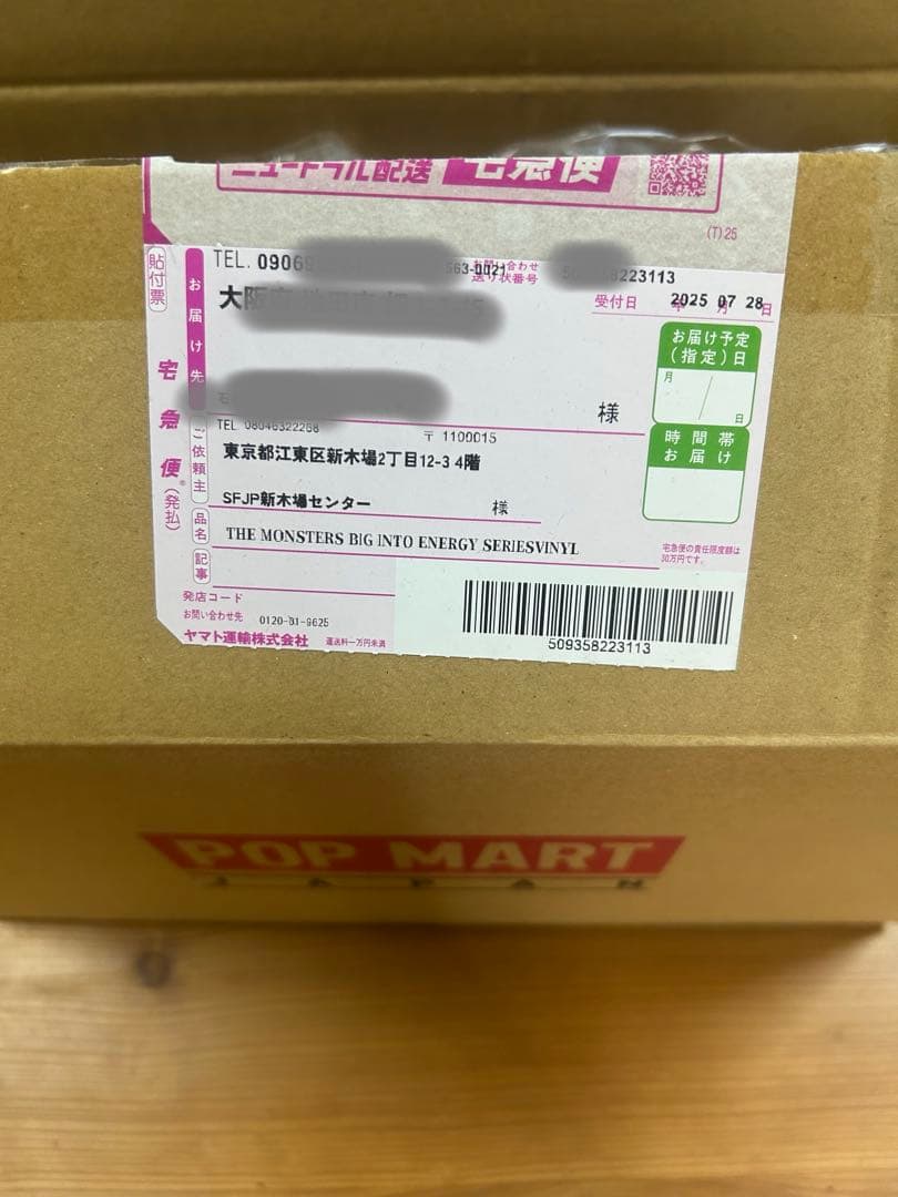 POP MART THE MONSTERS Big into Energy未開封