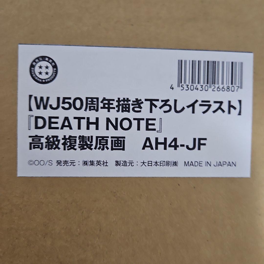 デスノート 複製原画 WJ50周年展