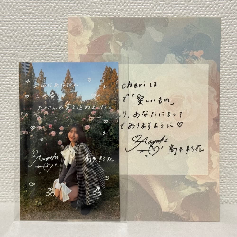 元日向坂46 高本彩花 オリジナル香水 cheri cheri 受注生産品 - メルカリ