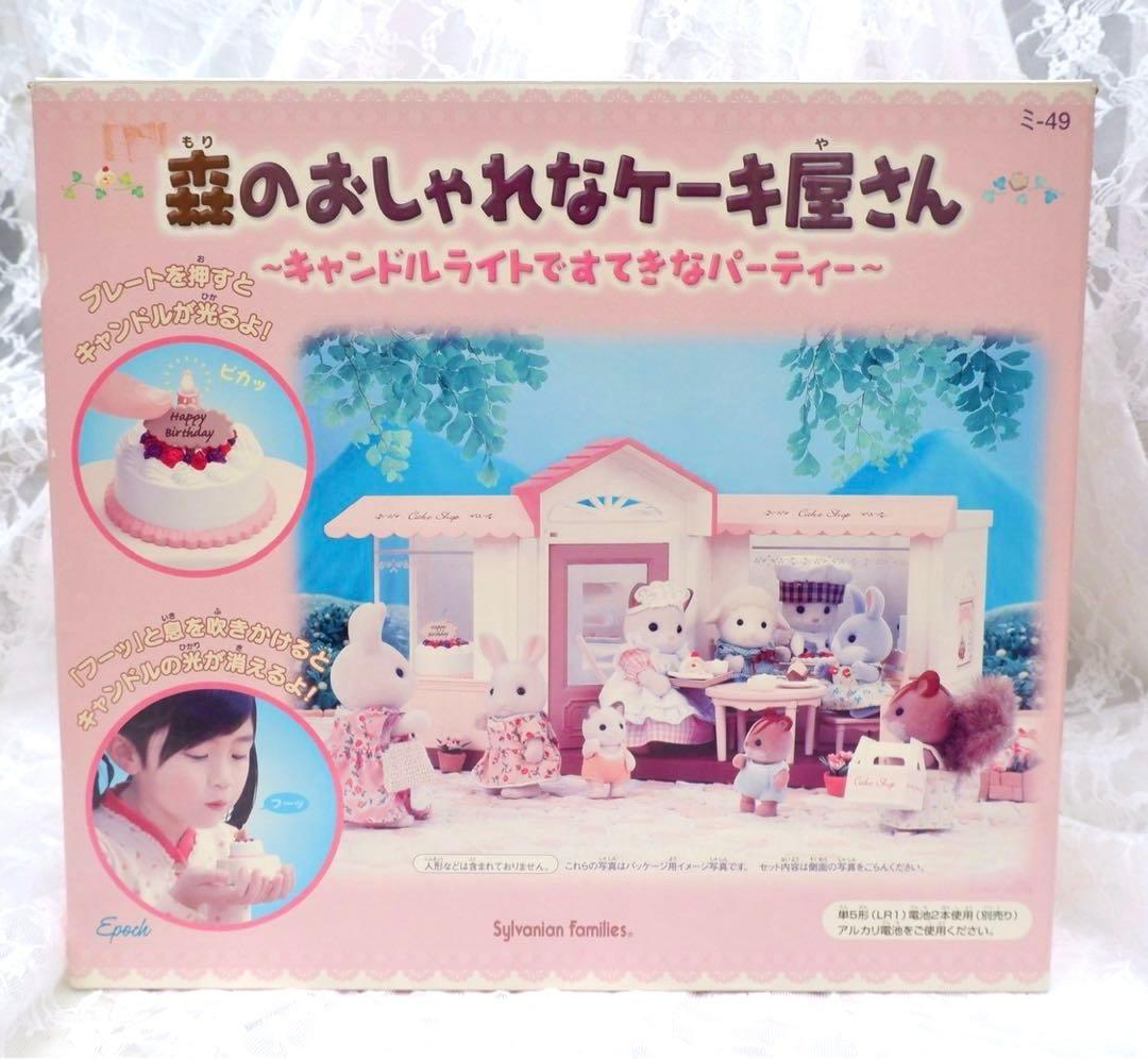 SOR＊様専用】シルバニアファミリー⭐️森のおしゃれなケーキ屋さん