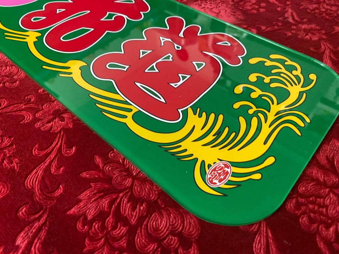 ★New★アルナ中★プリントアンドン　男乃花道