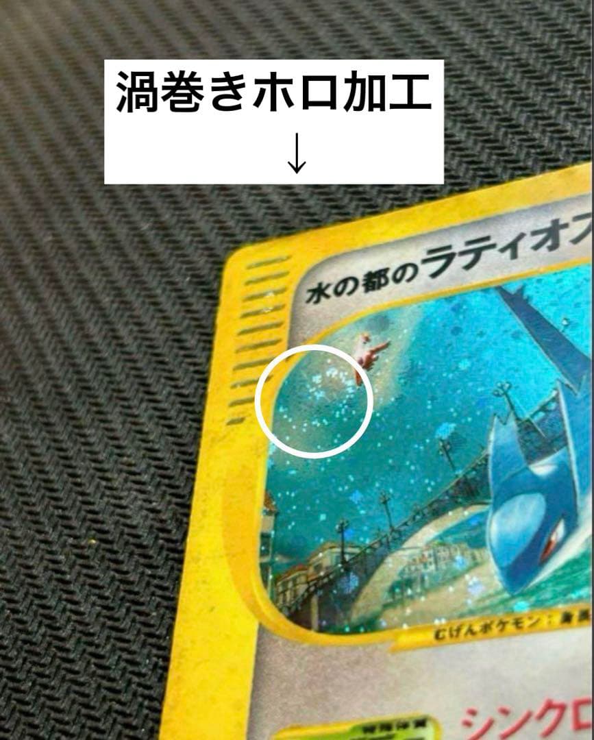 水の都のラティオス 劇場限定VSパック 012/018 渦巻きホロ - メルカリ